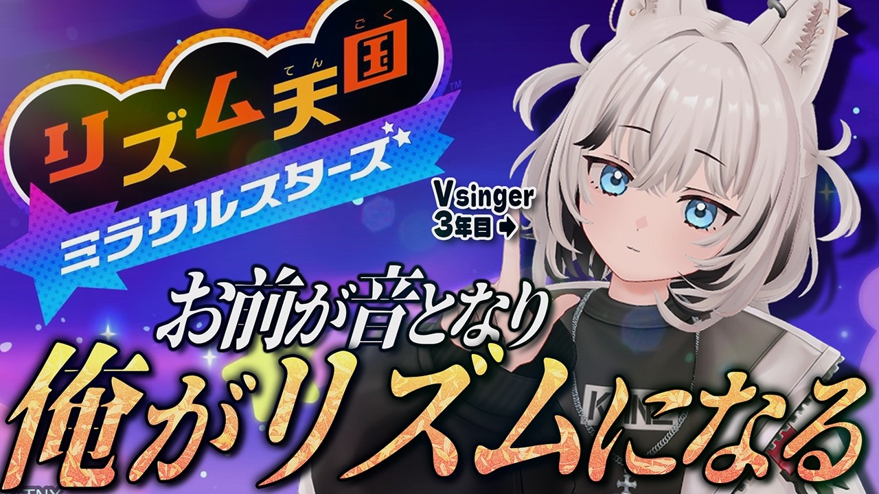ゲーム】2秒で終わらせる 【リズム天国 ミラクルスターズ】 - YouTube