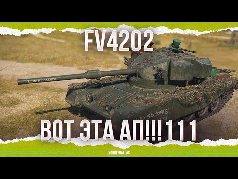 Видео: ДО СКРИПА ЗУБОВ - FV4202