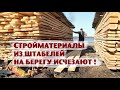 Материалы "испаряются" из штабелей на берегу//Первый урожай-2022!