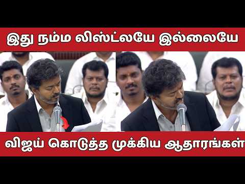 CM Vijay கொடுத்த முக்கிய ஆதாரங்கள்..மிரண்டு போன DMK | TVK VS DMK | Udhayanidhi stalin | | nba24x7