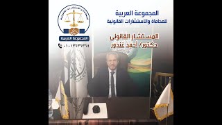 سلسلة شرح قانون المرافعات (الدعاوى القائمة على مصلحة محتملة - الغرض منها دفع ضرر) - الحلقة رقم (11)