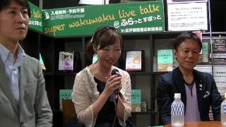 『引き寄せの公式』山富浩司さん　都築まきこさん