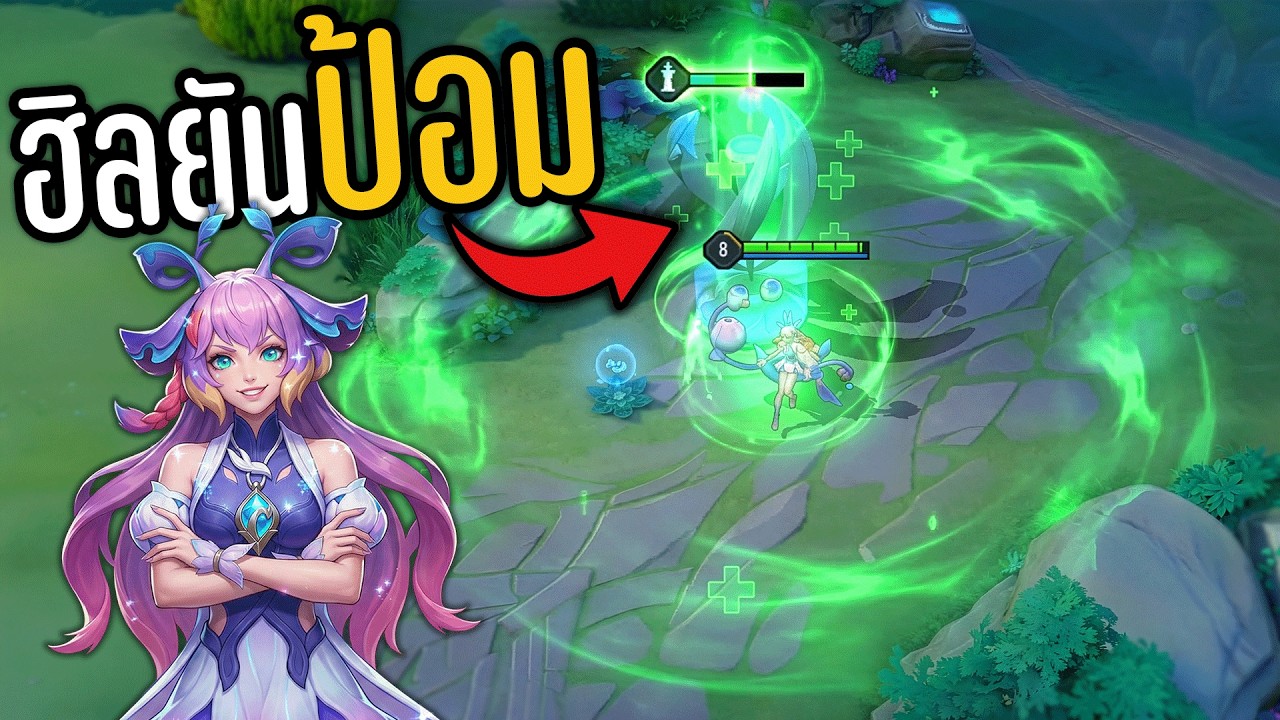 ROV ป้อมไม่แตก‼️แต่คนหัวแตกเพราะปากดี 🤣