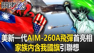 AIM-260A new missile design debuts