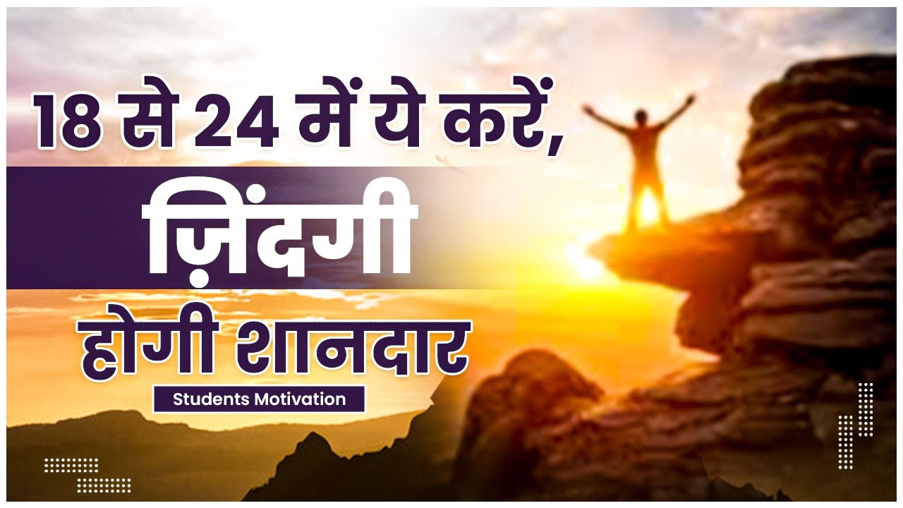 Do this in your College Days || Students Motivation || Students Motivational Video in Hindi