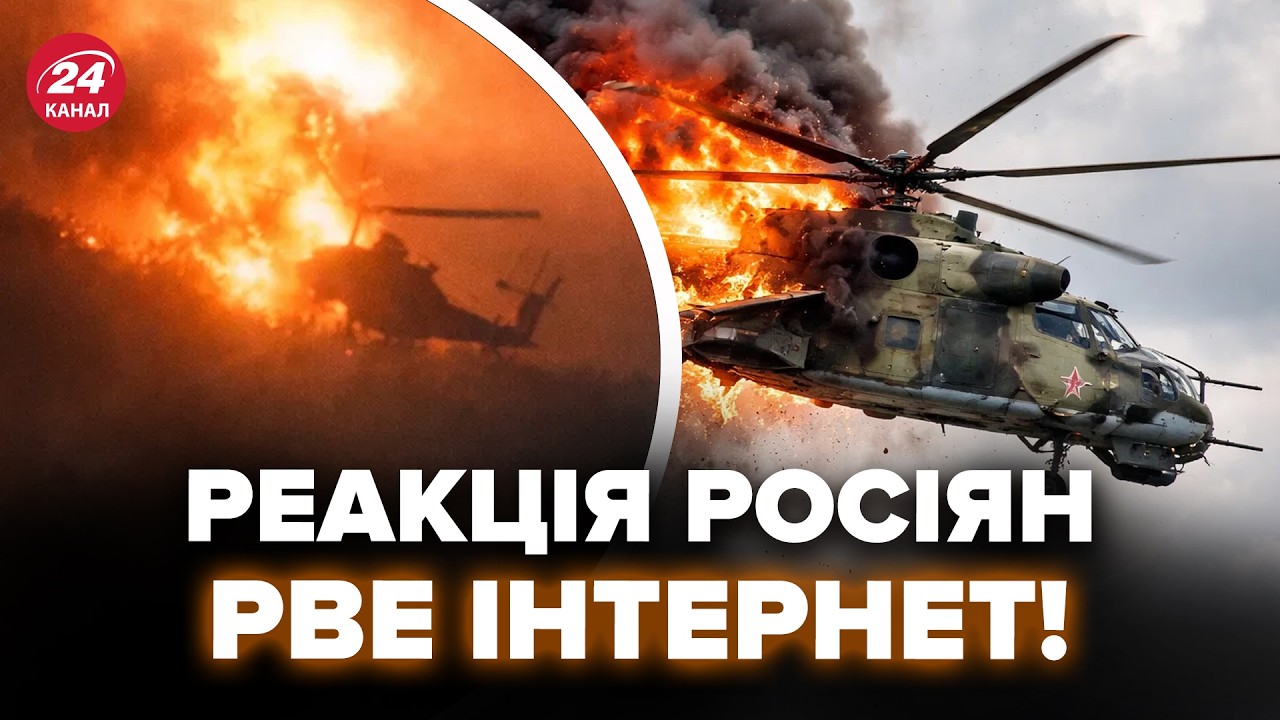 😱Россияне ИСТЕРЯТ МАТАМИ, в небе ВЗРОРВАЛСЯ ВЕРТОЛЕТ. Реакция РАЗРЫВАЕТ СЕТЬ. Крики на всю