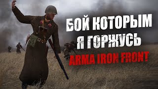 Бой, которым я горжусь. Как моя рота обманула смерть (ARMA 3 IRON FRONT RED BEAR)