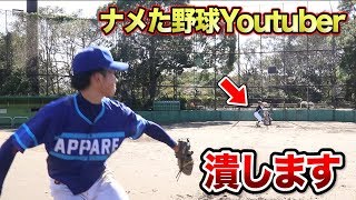 野球Youtuber狩り！今宵は「ぼなーるちゃんねる」
