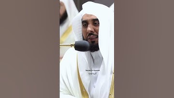 سورة الهمزة عبد الله الجهني || Sourate Al Huma’zah Abdullah Juhany