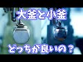 【ミシンの選び方】最初に買うなら大釜と小釜ぶっちゃけどちらのミシンが良いの？目的別に解説してみた。【レザークラフト】【ハンドメイド】【革】