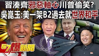 Is Xi Jinping assembling the 'Axis of Evil,' and is Trump secretly chuckling?