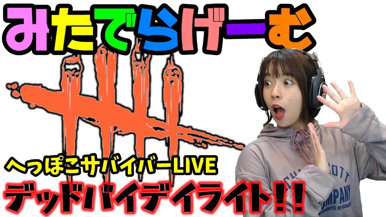 Dbdライブ配信 ハロウィンイベント リフト進める 女子サバイバー キラーのデッドバイデイライトlive Dead By Daylight Ps4版 Youtube