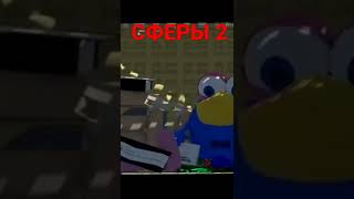 СФЕРЫ 2 КАРКАРЫЧ🤣😂😆