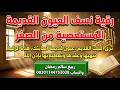 رقية نسف العيون القديمة والمستعصية منذ الصغرالمتراكمة المعط لة ت نسف وتفك بإذن الله اكسبلور 