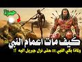 How Did The Prophet S Uncles Die In Order And How Many Were There According To The Prophetic Bio 