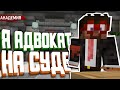 Я стал Адвокатом на 24 часа | Побег с Суда | Приватный сервер  Mineshield Academy #7