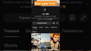 нас уже 1к!!!!)