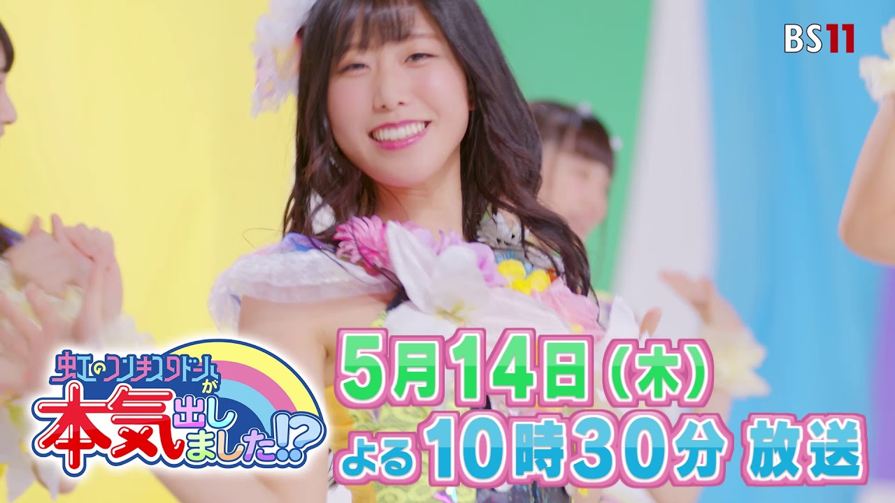 6アイドル「虹コン」の育成バラエティー番組 ！#6 - YouTube