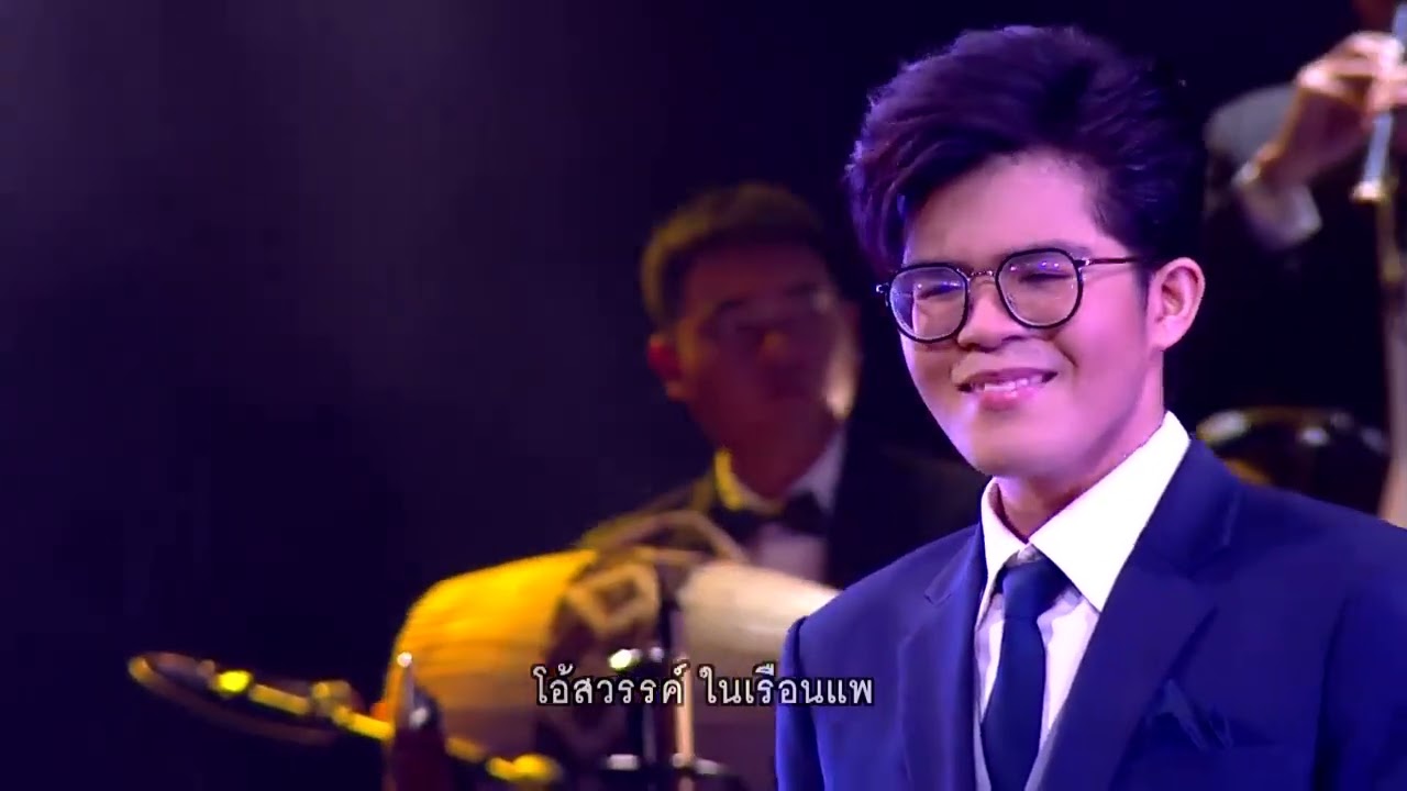 เรือนแพ ไรอัล กาจบัณฑิต คุณพระช่วยสำแดงสด ๑๒