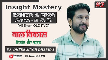  बाल विकास -  सिद्धांत और कारक | By Dheer Singh Dhabhai