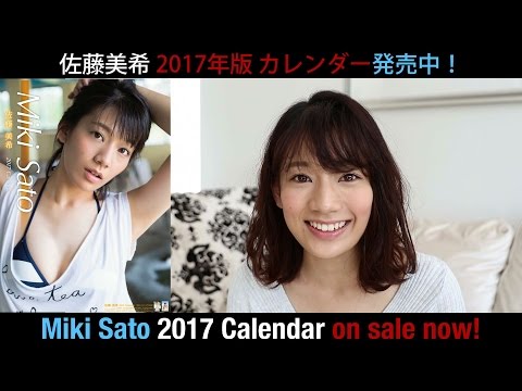 佐藤美希 ホリプロ Cm 佐藤美希 Pr 佐藤美希17年版カレンダー発売 佐藤美希 Cm Navi