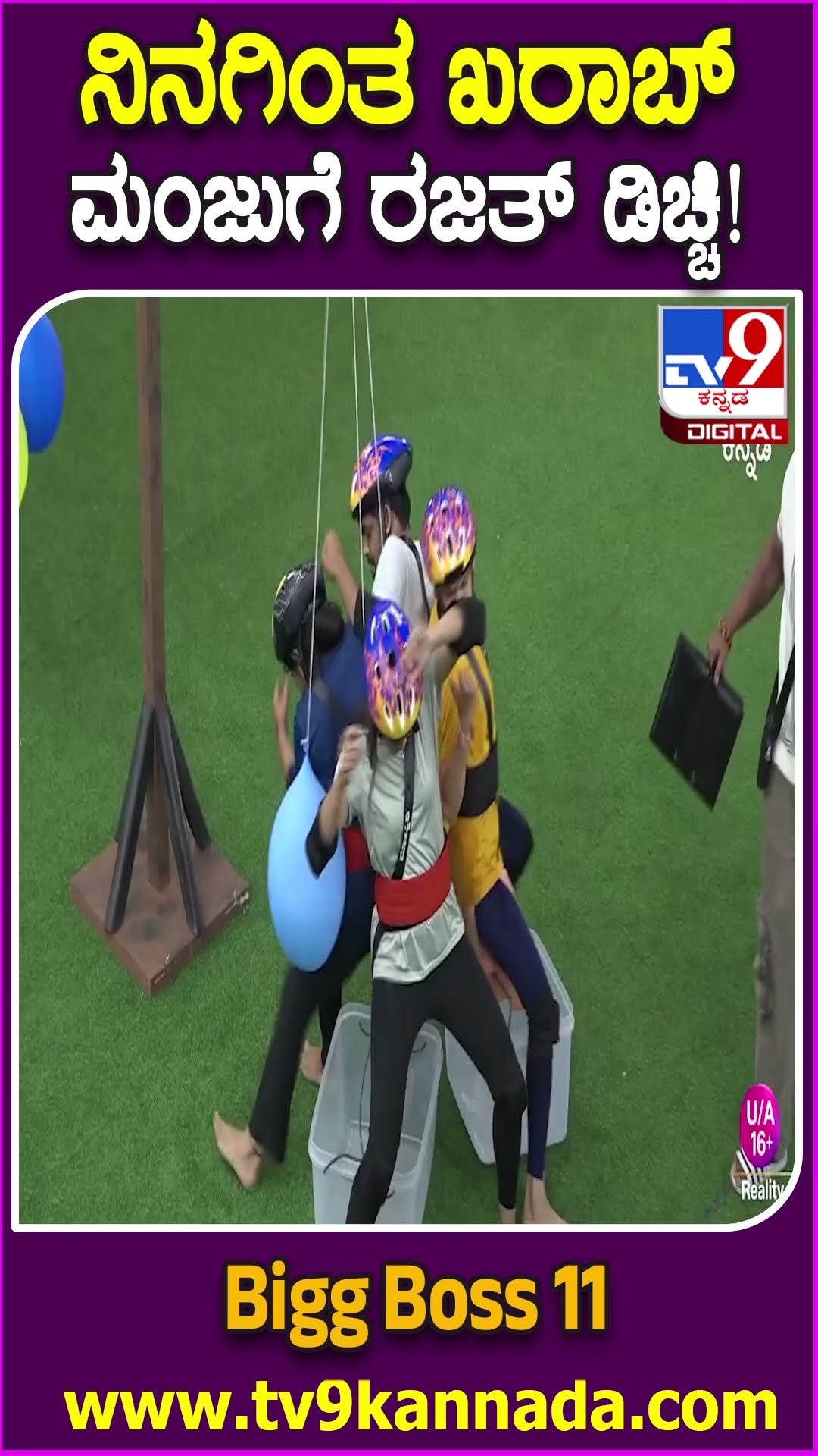 ನಿನಗಿಂತ ಖರಾಬ್ ಮಂಜುಗೆ ರಜತ್ ಡಿಚ್ಚಿ! #BiggBossKannada11 #Tv9D
