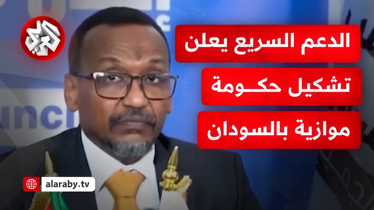 من مدينة نيالا.. تحرك سياسي جديد لقوات الدعم السريع وإعلان تشكيل حكومة موازية في السودان