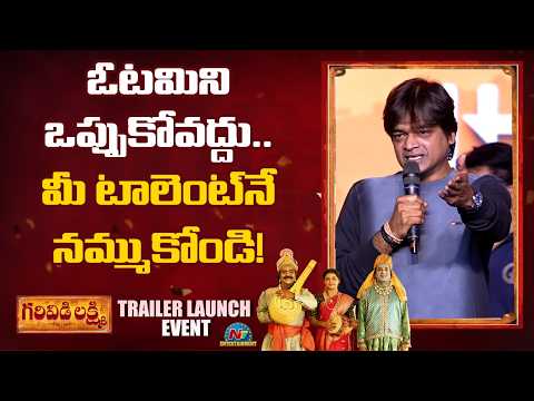 Harish Shankar Speech @ Garividi Lakshmi Trailer Launch Event || Anandhi || NTVENT