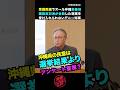 【玉城デニー知事】選挙結果よりアンケート重視に🫨辺野古新基地移設問題