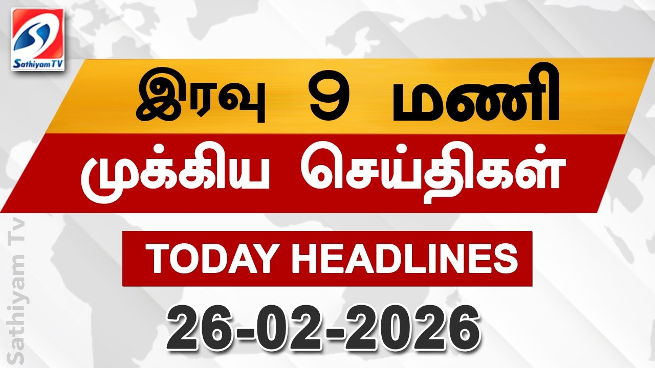 Today Headlines | 26 Feb 2026 | Night Headlines | #headlines | Sathiyam News
