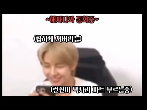 [NCT/해찬,런쥔] 방송중, 해찬이에게 전화가 왔다