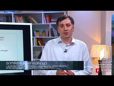 სახელმწიფო შესყიდვების მონიტორინგის პროცესი #ტელესკოლა