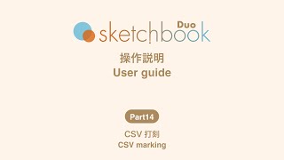 【sketchbookDuo】CSV marking