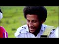 ባህላዊ የቡሄ ጨዋታ ትውስታ በጋራ ቲዩብ