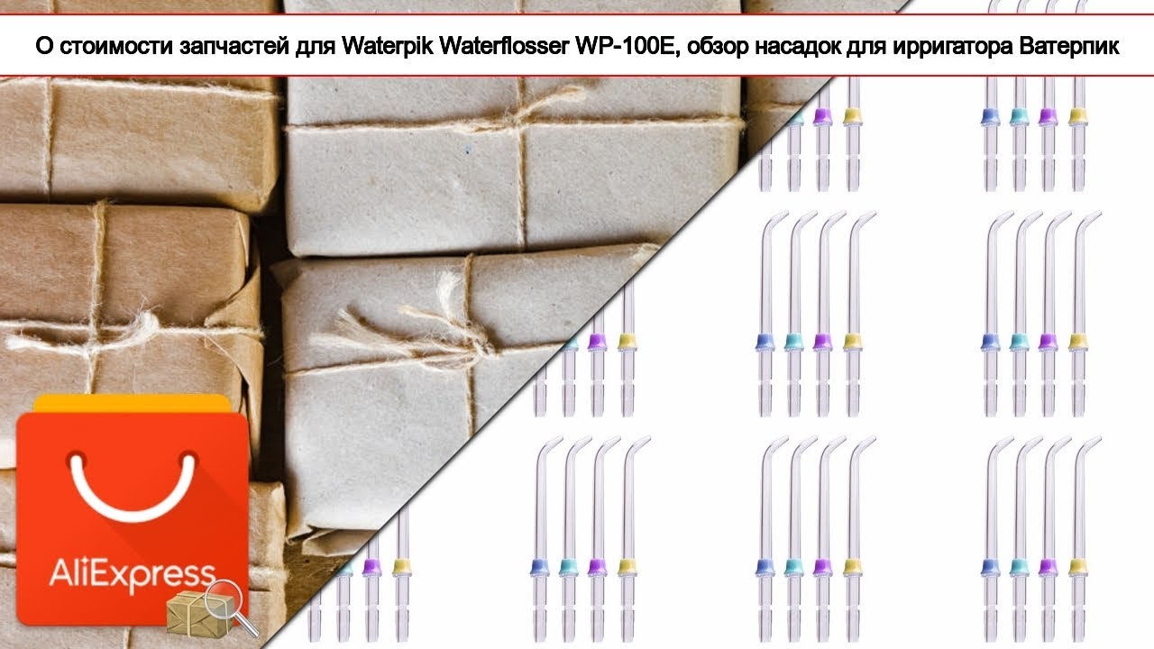 О стоимости запчастей для Waterpik Waterflosser WP-100E, обзор насадок ...