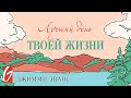 Лучший день твоей жизни #1 &quot;Искупленное тело&quot;