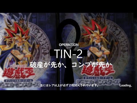 遊戯王】Booster Pack Collectors Tin 2004 【開封】 - YouTube