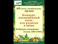 Концерт, посвящённый всем, кто родился в июне. Санкт-Петербург. Клуб песни «Восток». 26.06.2023