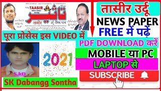 तासीर ऊर्दू Epaper कैसे बनाए मोबाइल📲 पर Pdf के रूप में | How to Download Taasir  Epaper in Pdf form screenshot 1