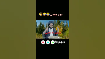 قسما بالله يمووووت ضحك معرجاني غاغة7 اليمن 