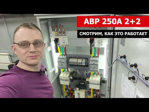 АВР 250А схема 2 ввода 2 вывода, с секционированием