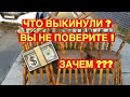 ШОК!ОНИ ЭТО ВЫКИНУЛИ НА УЛИЦУ ! АНТИКВАРНАЯ МЕБЕЛЬ БЕСПЛАТНО НА СВАЛКЕ В АВСТРАЛИИ ШПЕРМЮЛЬ НАХОДКИ