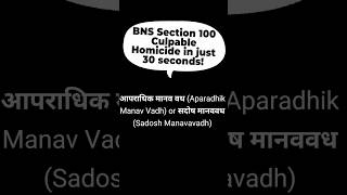 Section 100 BNS: Culpable Homicide Simplified ⚖️ | Must-Remember for Exams #lucknowuniversity