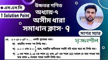 SSC Higher Math Chapter 7 || Problem No:15(সৃজনশীল সমাধান) |Solve Class_7@1solutionpointSagor Sir