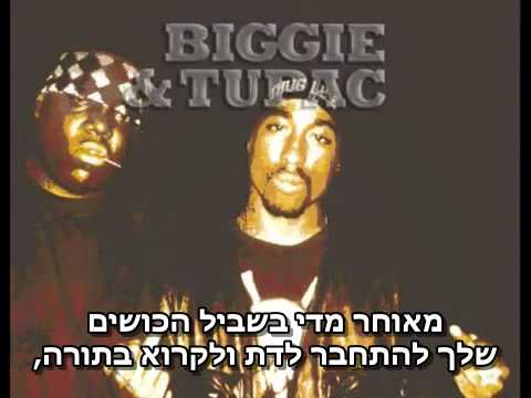 2pac Ft. Biggie Smalls - Psychos מתורגם HebSub