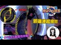 【maimai DX BUDDiES 】邪道滑起來！ CYCLES的宴譜來啦！ 附外部出力 不專業手元