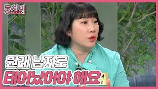 개그우먼 김영희, 스스로 자신의 사주를 두 번이나 꺾었다는 무속인의 말?! ＂원래 남자로 태어났어야 해요＂ MBN 240504 방송