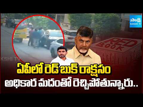 ఏపీలో రెడ్ బుక్ రాక్షసం | Red Book Politics In AP | Pudi Srihari Arrest | Sakshi TV - SAKSHITV