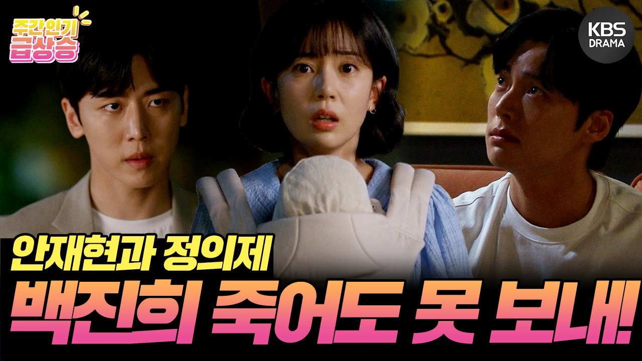 [＃주간급상승] 절대로 못 보내요🥺 안재현 백진희 눈물의 재회 그리고 정의제...🔥 [진짜가 나타났다] | KBS 방송