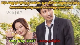 One day 2017 korean movie review in tamil| Korean movie review&explained in tamil| Dubz Tamizh